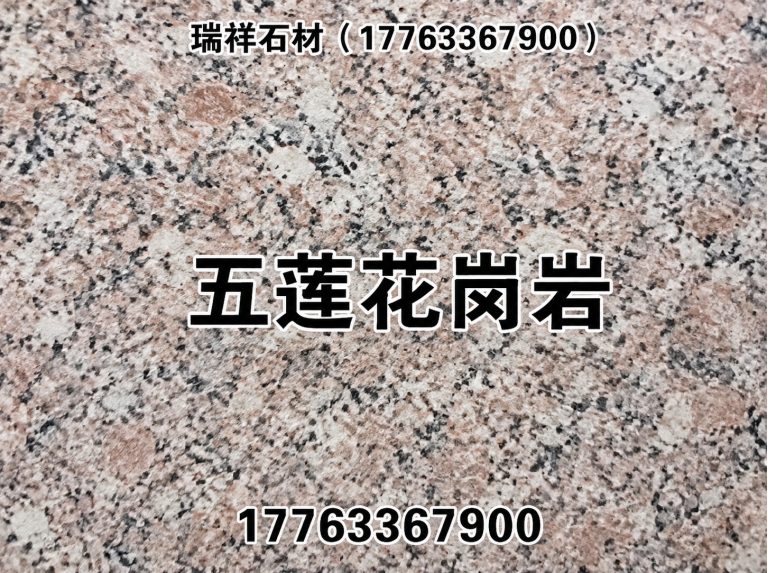 岚山区芝麻灰板材展示图